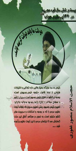 کتاب بیست و شش سال قوه مجریه در 132 پرسش و پاسخ اثر منصور غفوری