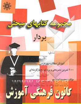 کتاب مجموعه کتابهای مبحثی بردار شامل: آموزش مطالب مهم درسی ... اثر محمود امتیازجو