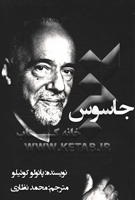 کتاب جاسوس اثر پائولو کوئیلو