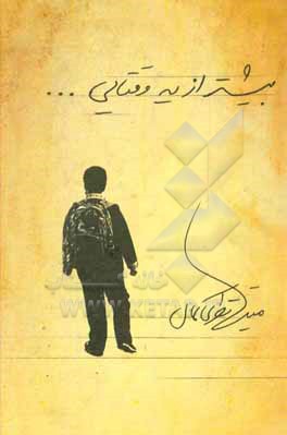 کتاب بیشتر از یه وقتایی ... اثر میترا نظری‌کمال