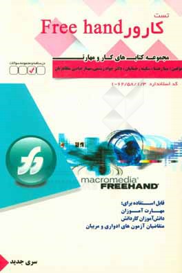 کتاب کارور FREE HAND اثر بیتا رهنما