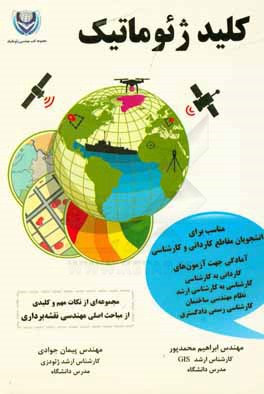 کتاب کلید ژئوماتیک اثر ابراهیم محمدپور