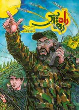 کتاب راه رهایی اثر آذر همتی