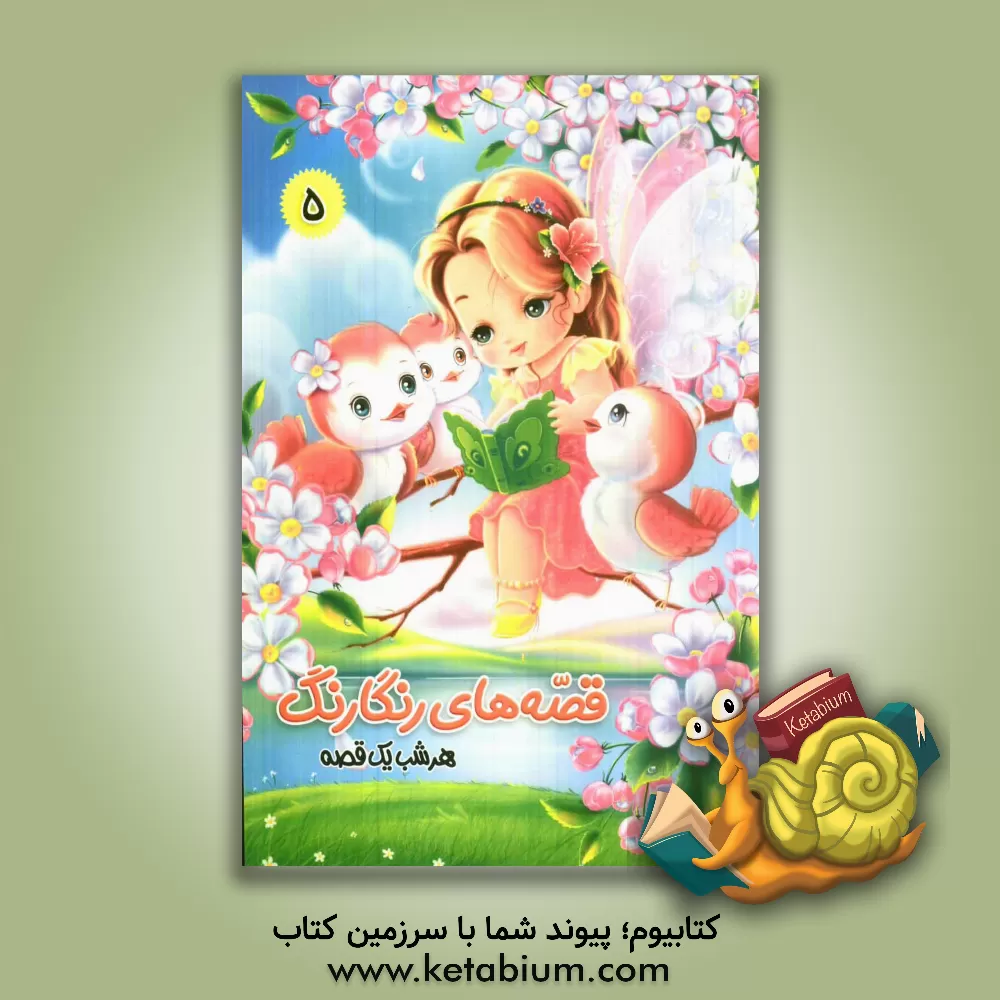 کتاب گاری بستنی جادویی و قصه های دیگر اثر علی میری