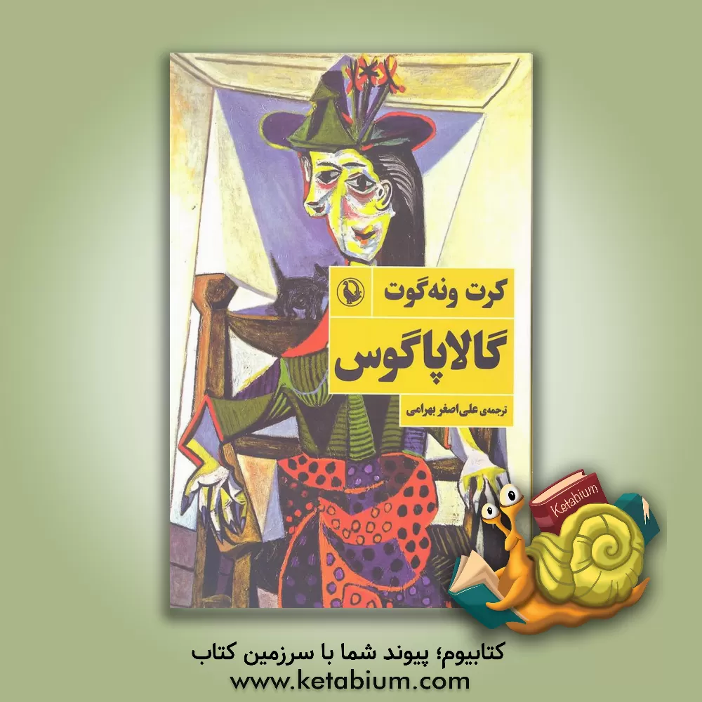 کتاب گالاپاگوس اثر کورت ونه‌گات