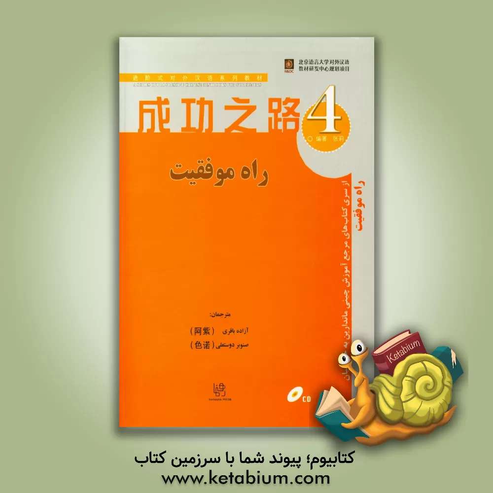 کتاب راه موفقیت اثر آزاده باقری