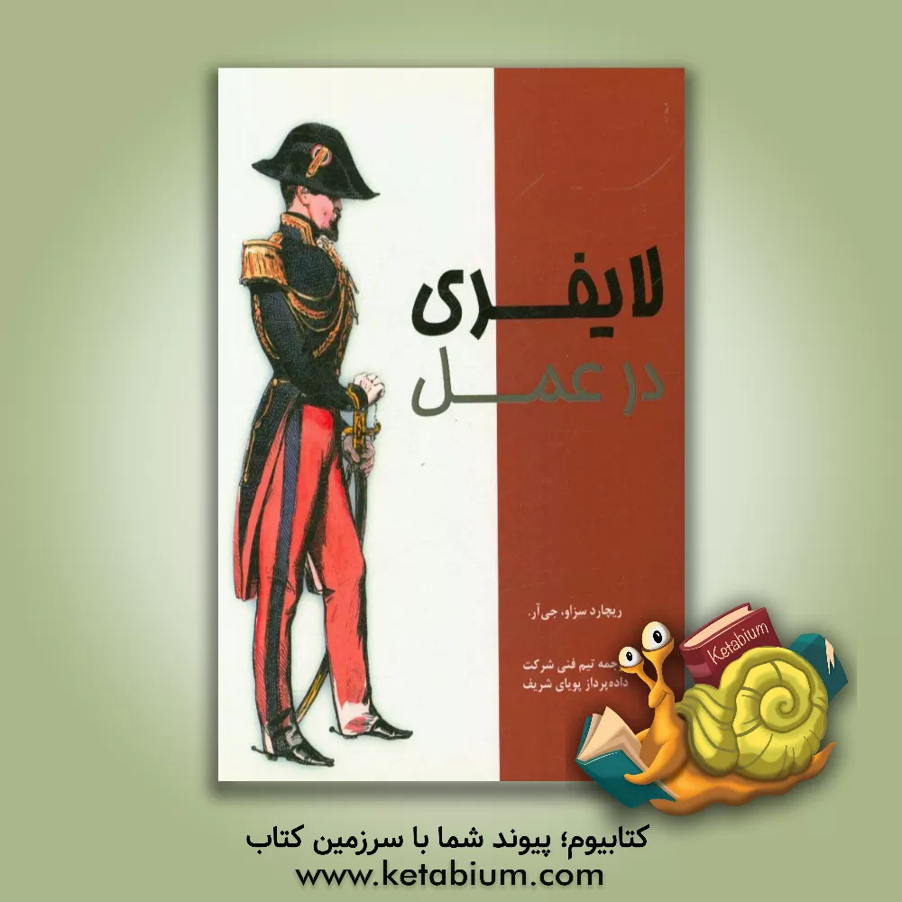 کتاب لایفری در عمل اثر ریچ سزوف