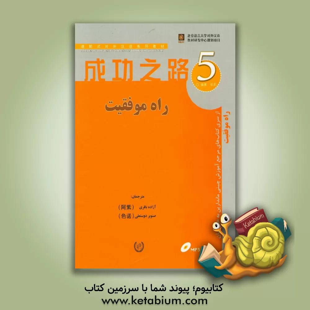 کتاب راه موفقیت اثر آزاده باقری