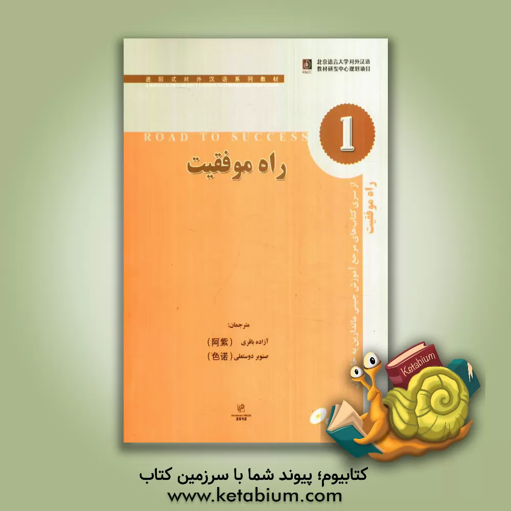 کتاب راه موفقیت |اثر آزاده باقری