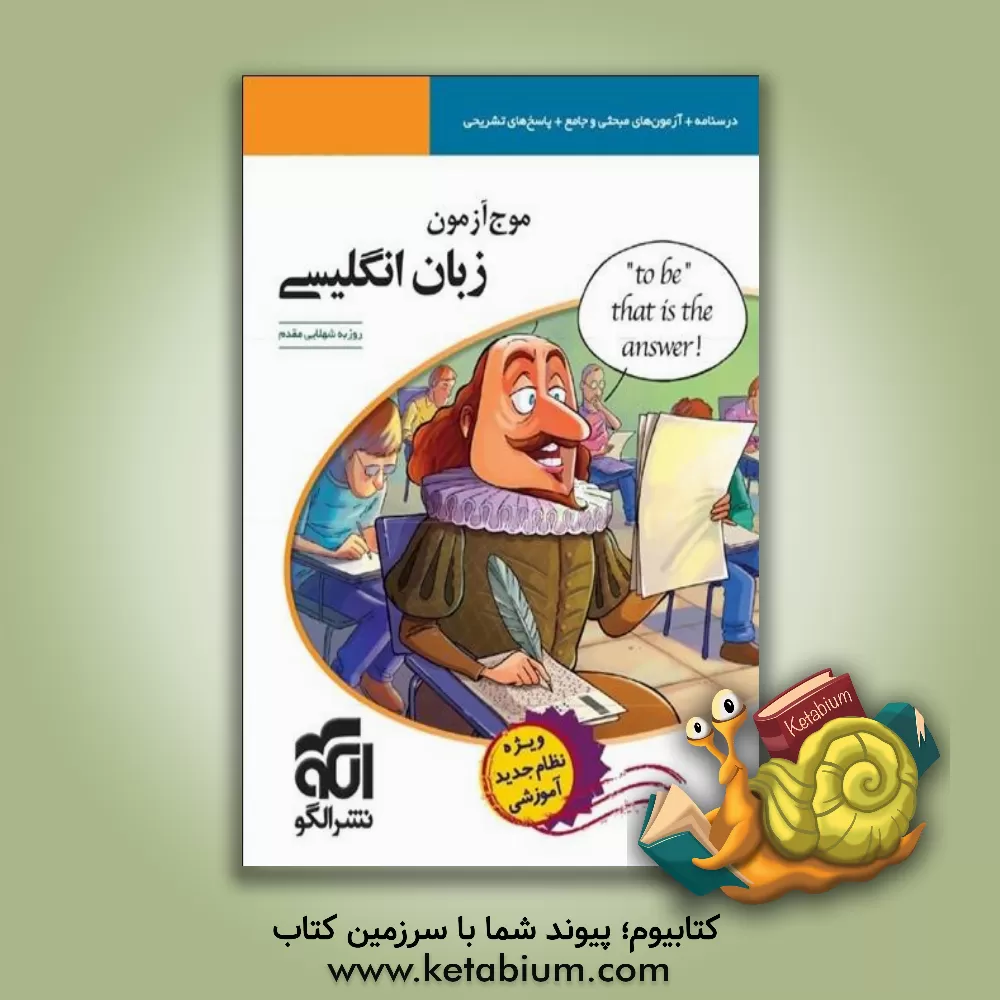 کتاب جامع زبان انگلیسی کنکور: قابل استفاده برای دانش آموزان پیش دانشگاهی و داوطلبان آزمون سراسری دانشگاه ها اثر مجید ولایی