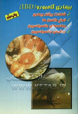 کتاب بیماری گامبورو