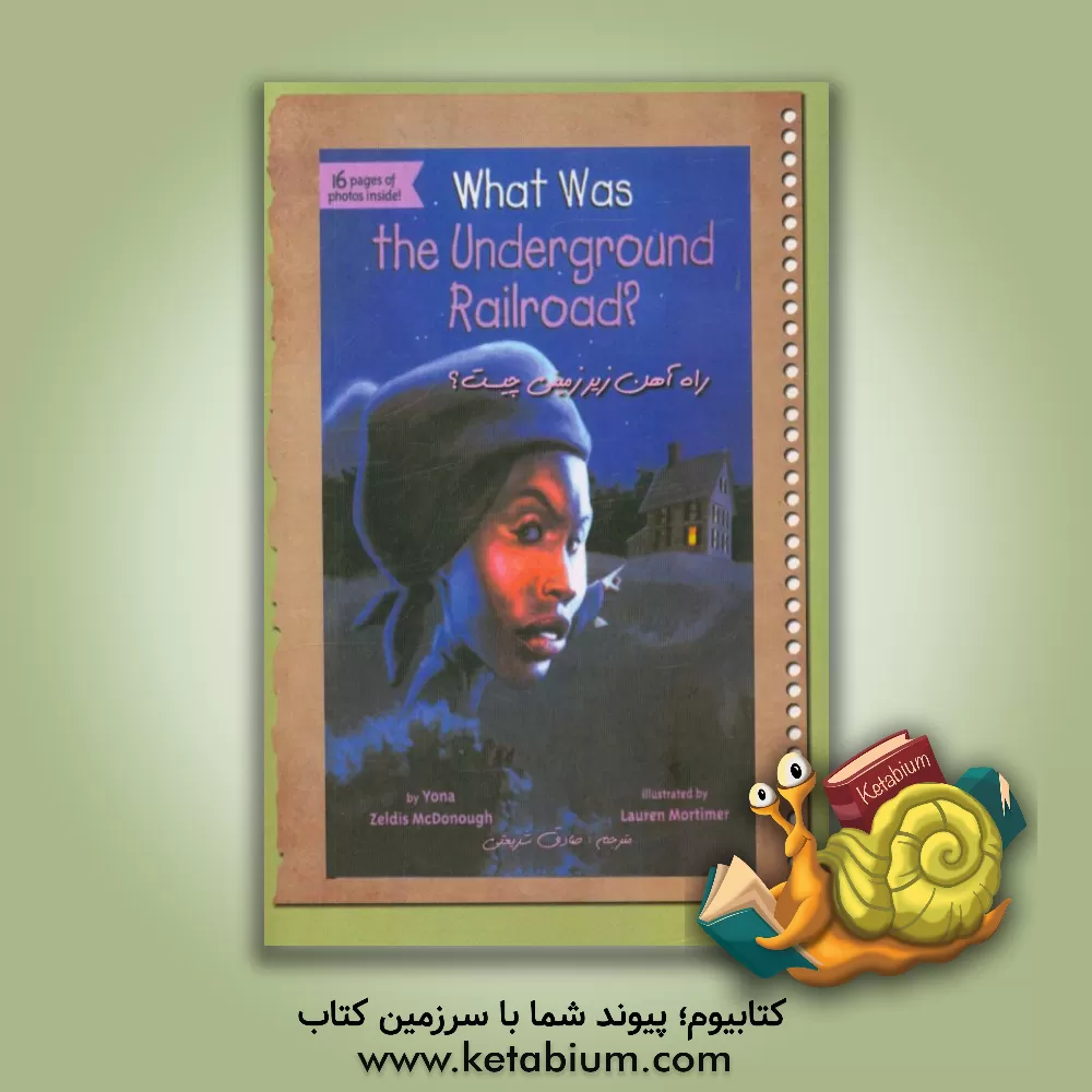 کتاب راه آهن زیرزمینی چیست؟ اثر محمدصادق شریعتی