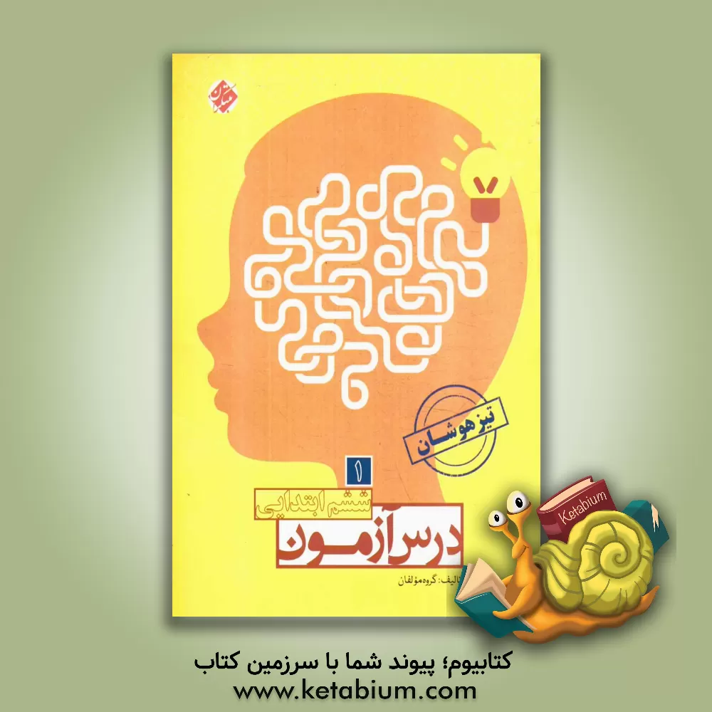 کتاب گام به گام دروس نهم متوسطه اول - درس یار اثر مهرداد مصطفایی