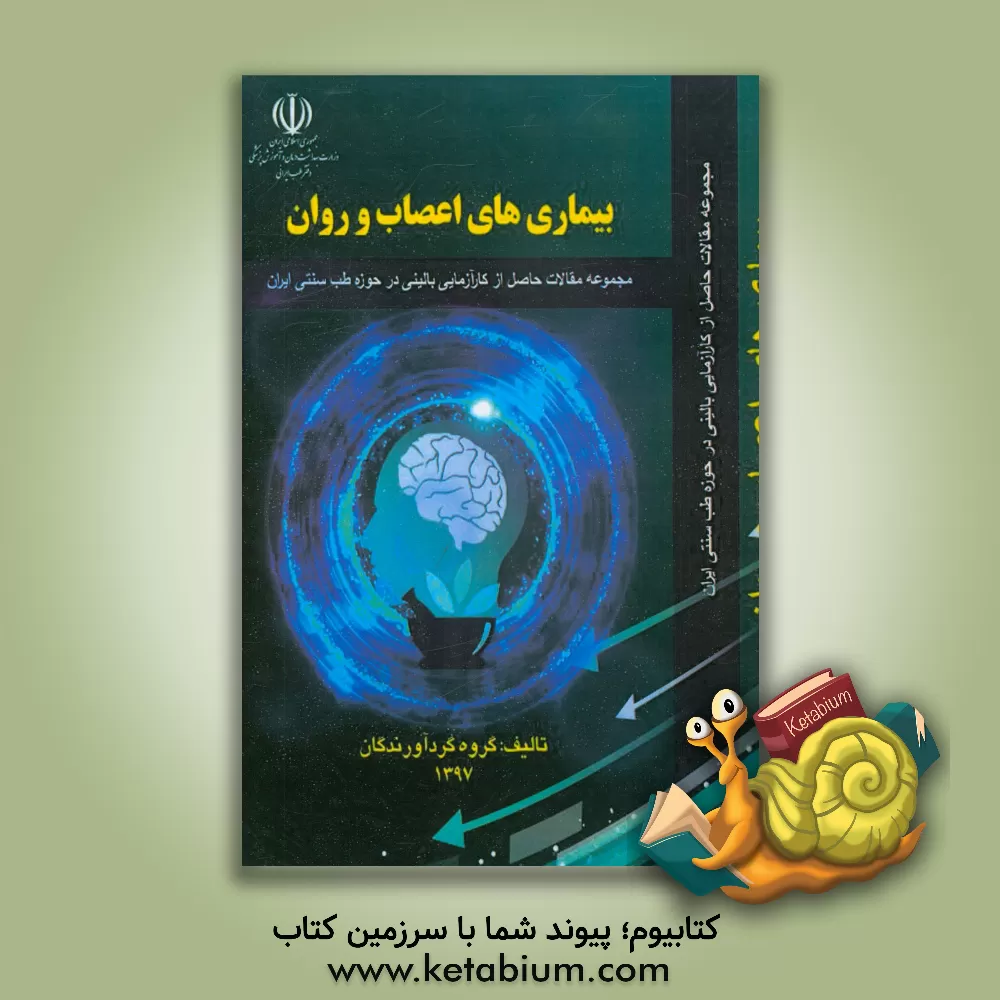 کتاب بیماری های اعصاب و روان اثر زهرا طاهری