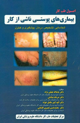 کتاب بیماری های پوستی ناشی از کار اثر ضرغام صادقی