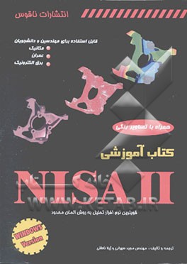کتاب کتاب آموزشی NISA II اثر مجید سهرابی