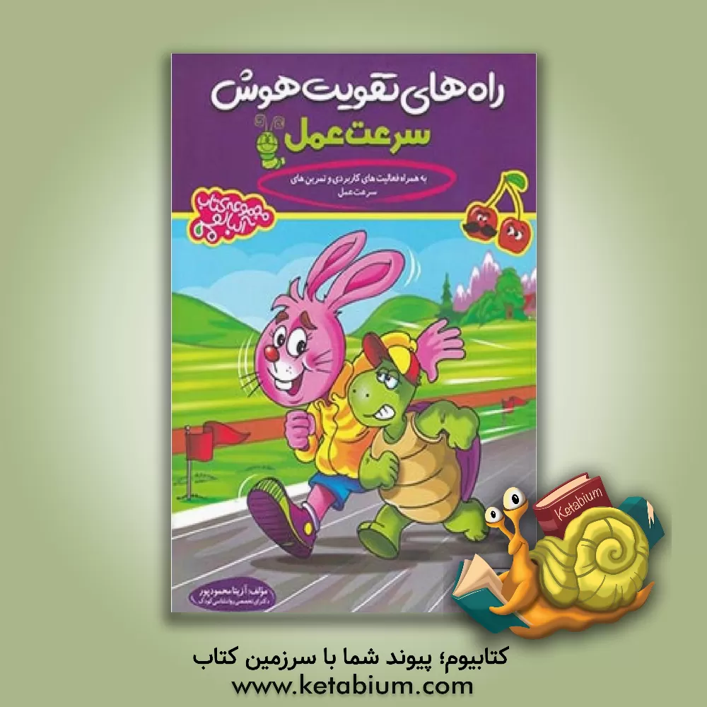 کتاب گامی تا فرزانگان راه های تقویت هوش سرعت عمل اثر آزیتا محمودپور