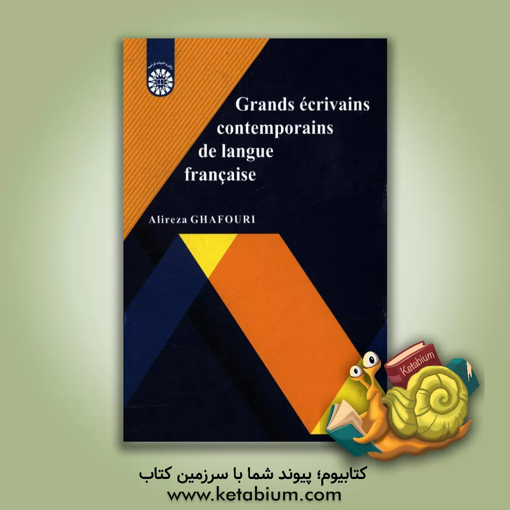 کتاب Grands ecrivains contemporains de langue Francaise |اثر علیرضا غفوری