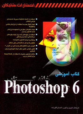 کتاب کتاب آموزشی Photoshop 6 اثر کارلا رز