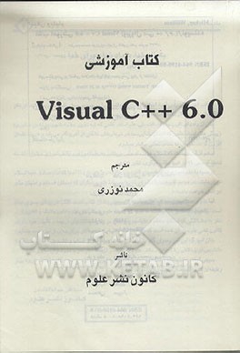 کتاب کتاب آموزشی Visual C++ 6.0 اثر ویلیام میکی