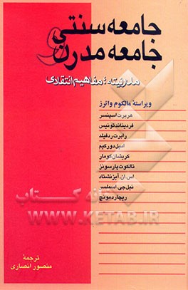 کتاب جامعه سنتی و جامعه مدرن اثر هربرت اسپنسر