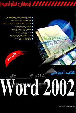 کتاب کتاب آموزشی Word 2002 اثر دن گوکین