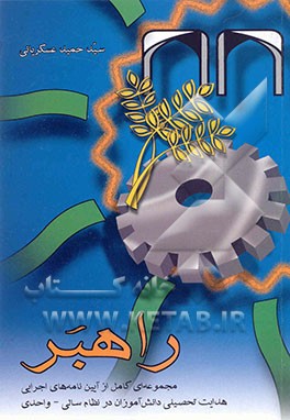 کتاب راهبر اثر سیدحمید عسگریانی