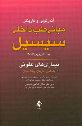 کتاب بیماری های عفونی اثر آیورج. بنجامین