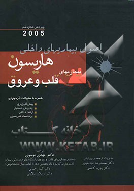 کتاب بیماری های قلب و عروق اثر یوجین براون‌والد