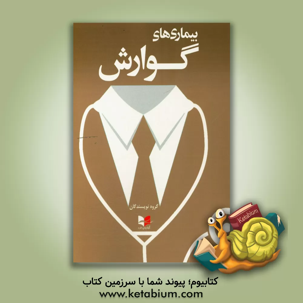 کتاب بیماری های گوارش اثر مهدی محمدی