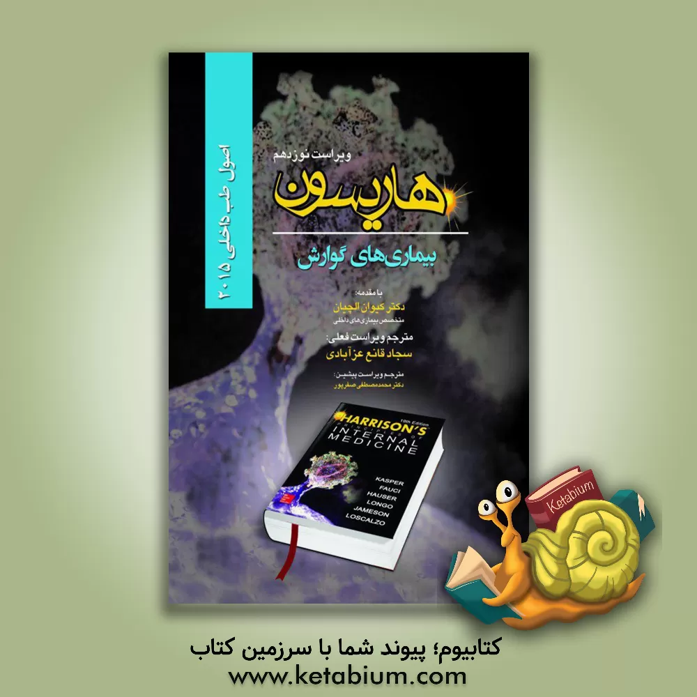 کتاب بیماری های گوارشی اثر ویلیام‌ال. هاسلر