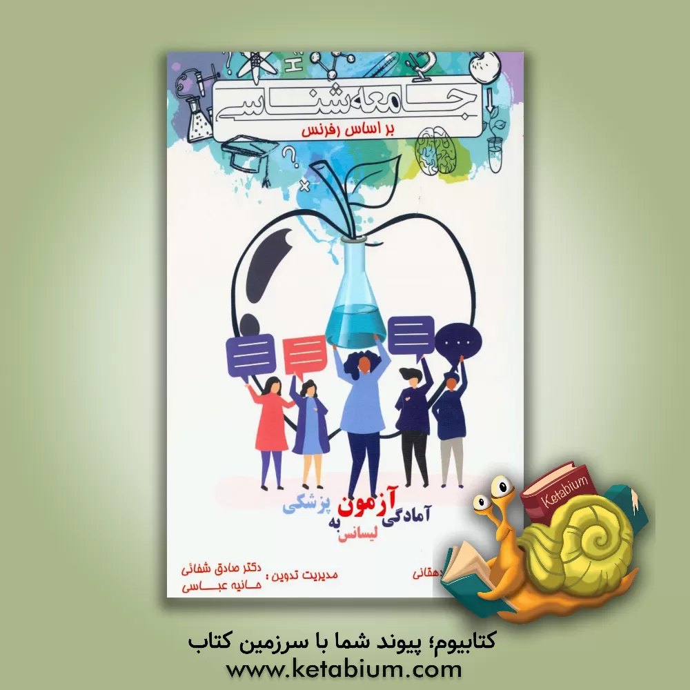 کتاب جامعه شناسی اثر ملیکا دهقانی‌ساری