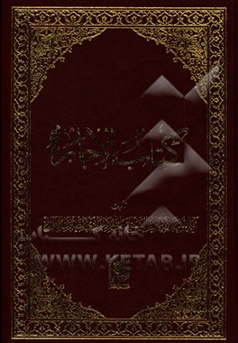 کتاب کتاب الاجاره اثر عبدالله جوادی‌آملی