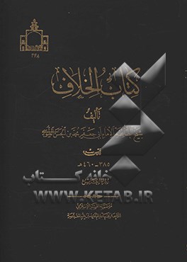 کتاب کتاب الخلاف اثر علی خراسانی