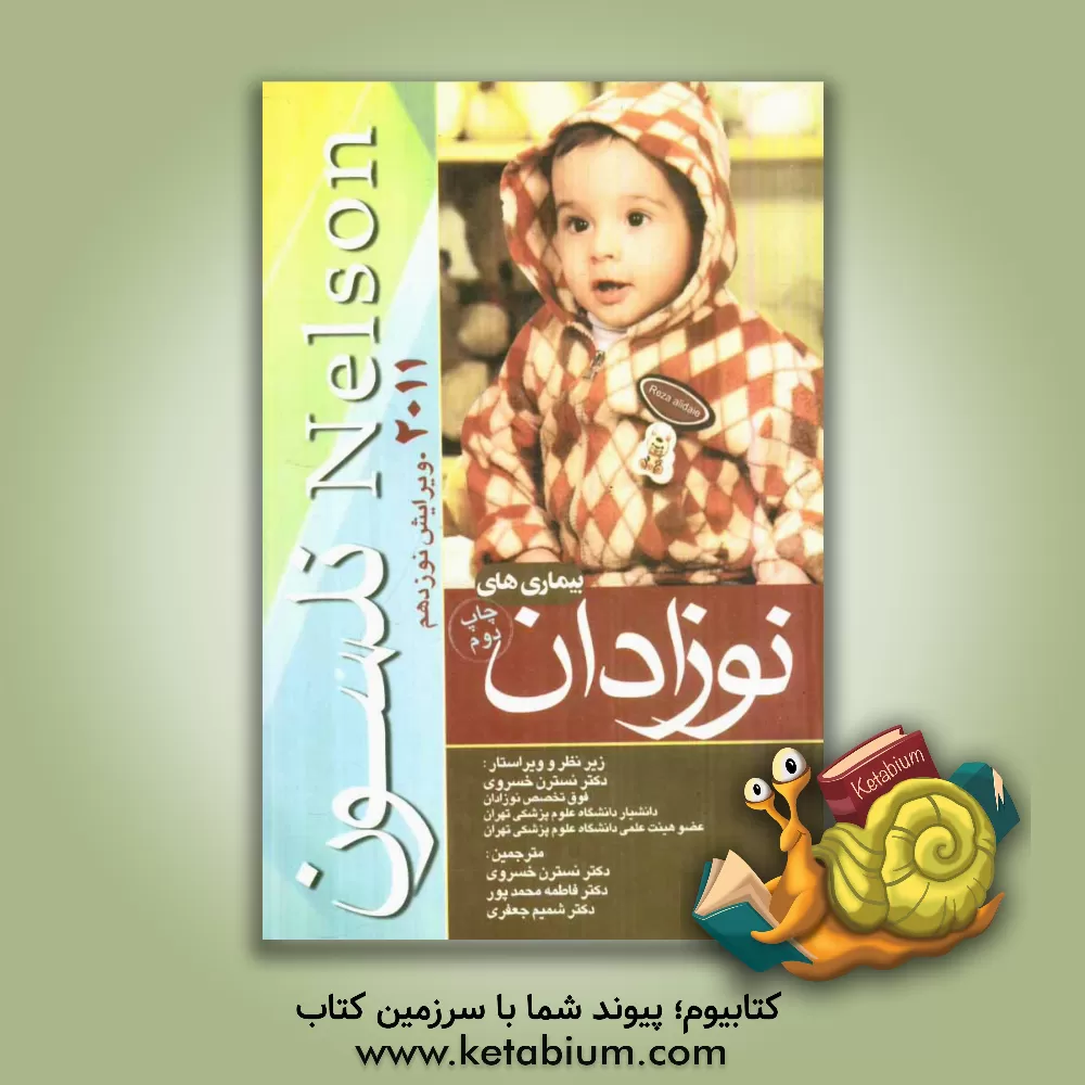 کتاب بیماری های نوزادان نلسون 2011 اثر فاطمه محمدپور