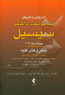 کتاب بیماری های کلیه اثر آیورج. بنجامین