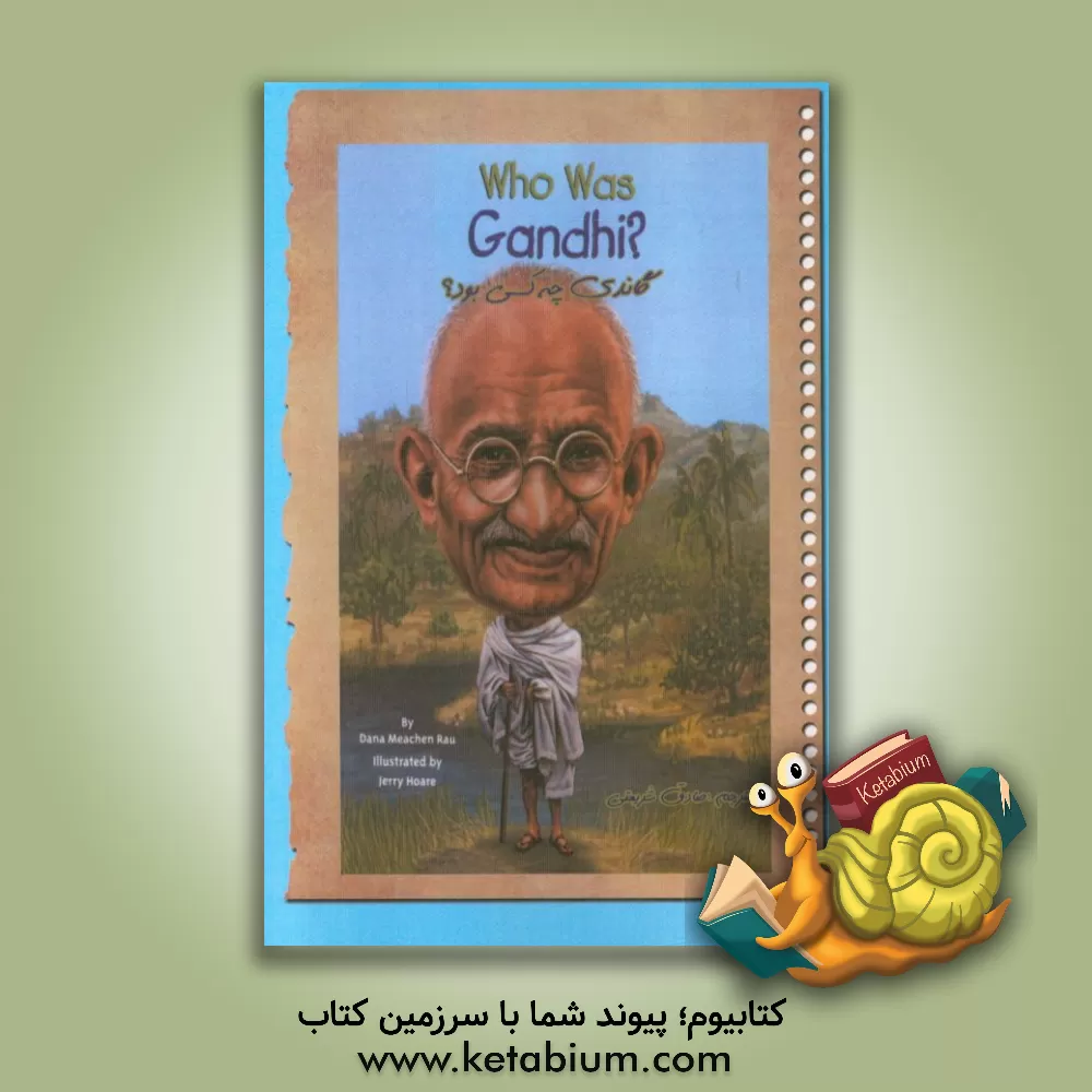کتاب گاندی چه کسی بود؟ اثر دینامیچن رائو