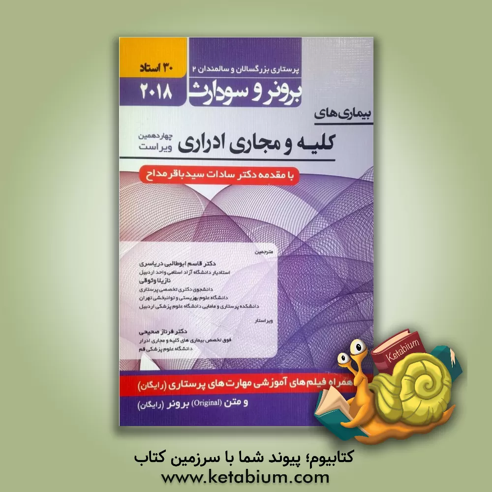 کتاب بیماری های کلیه و مجاری ادراری اثر جنیس‌ال. هینکل