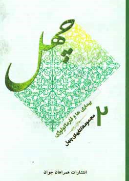 کتاب بیماریها و فارماکولوژی اثر محمد فرد