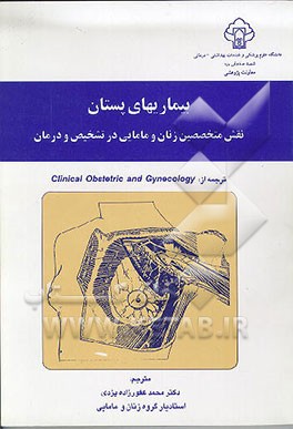 کتاب بیماریهای پستان: نقش متخصصین زنان و مامایی در تشخیص و درمان اثر روی پیتکین