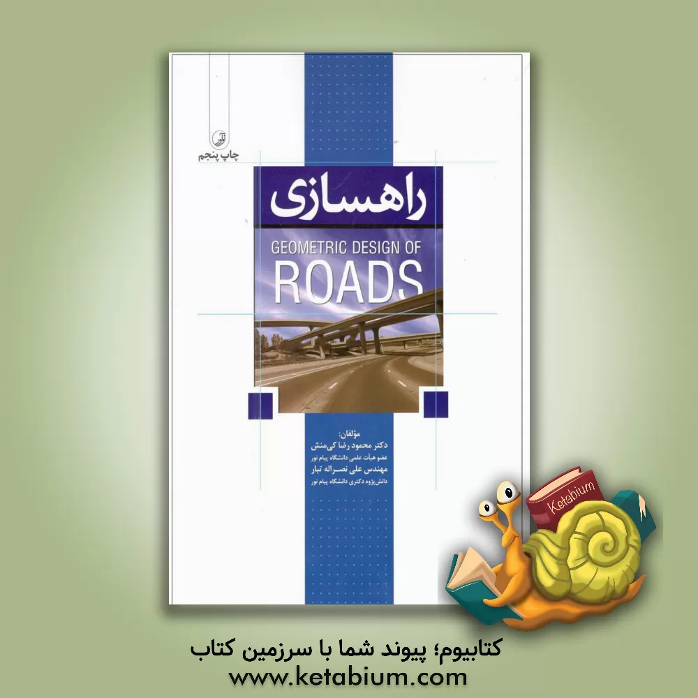 کتاب راهسازی |اثر محمودرضا کی منش