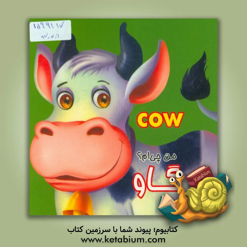 کتاب گاو اثر سیدعطااله طباطبایی