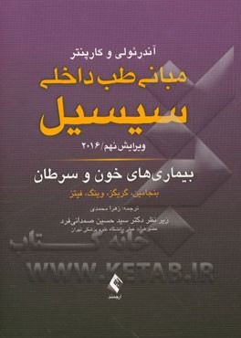 کتاب بیماریهای خون و آنکولوژی اثر آیورج. بنجامین