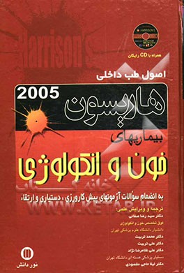 کتاب بیماریهای خون و انکولوژی اثر محمد تربیت