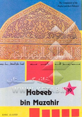 کتاب Habeeb bin Muzahir اثر کمال سید