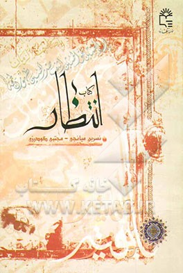 کتاب کتاب انتظار اثر مجتبی گودرزی