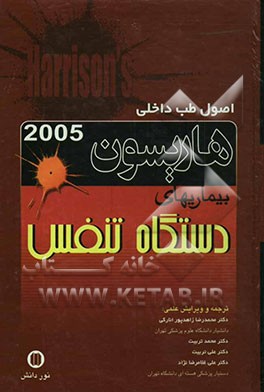 کتاب بیماریهای دستگاه تنفس اثر محمد تربیت