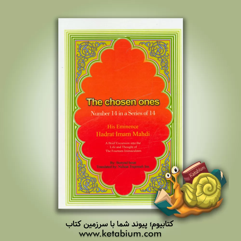 کتاب Hadrat Imam Mahdi: a brief excursion into the life and thought of the fourteen immaculates اثر مهدی رحیمی