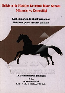 کتاب Hafsiler devrinde ifrikiyye'de Islam sanati, mimarisi ve sehirciligi اثر محمدرضا شهیدی‌پاک