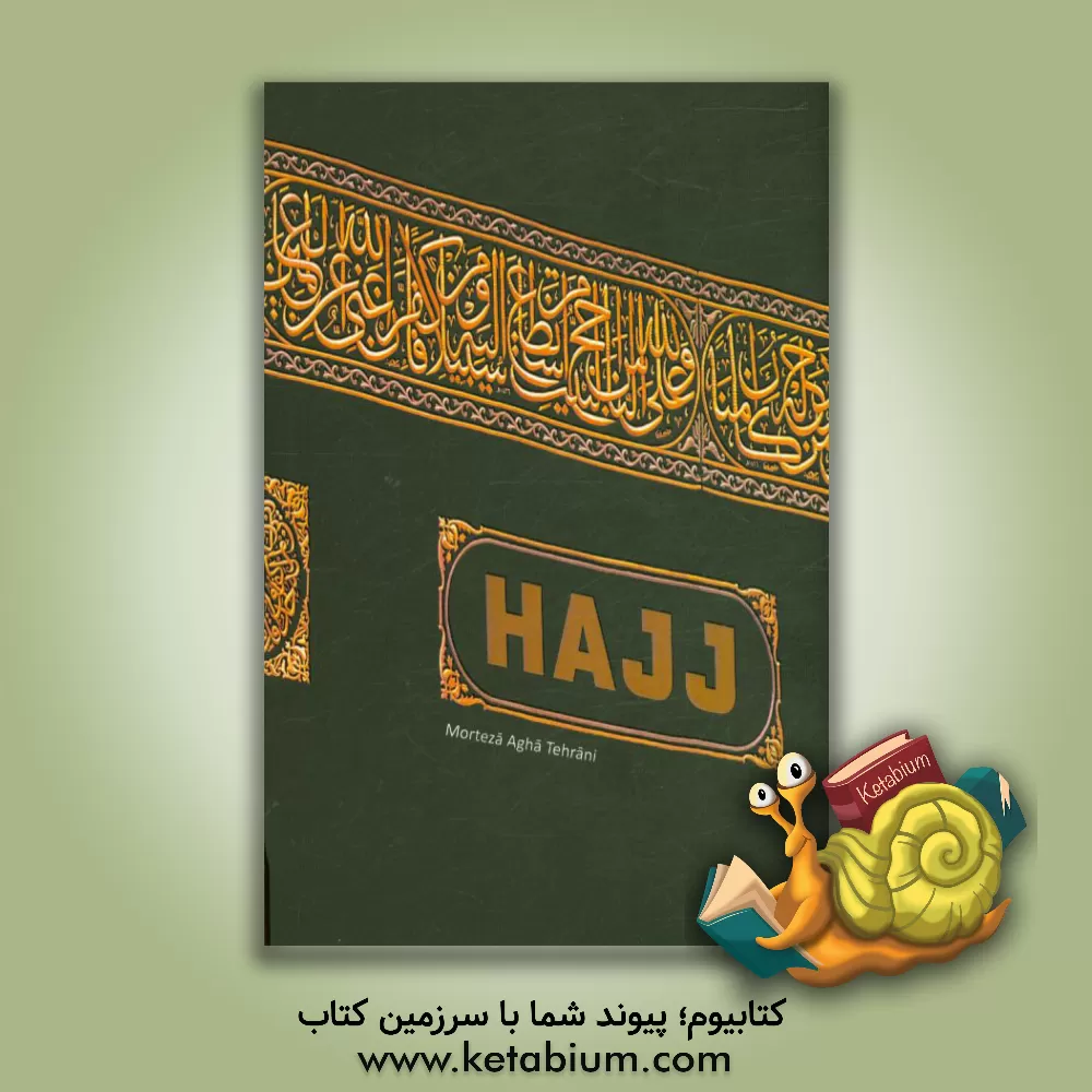 کتاب Hajj اثر مرتضی آقاتهرانی